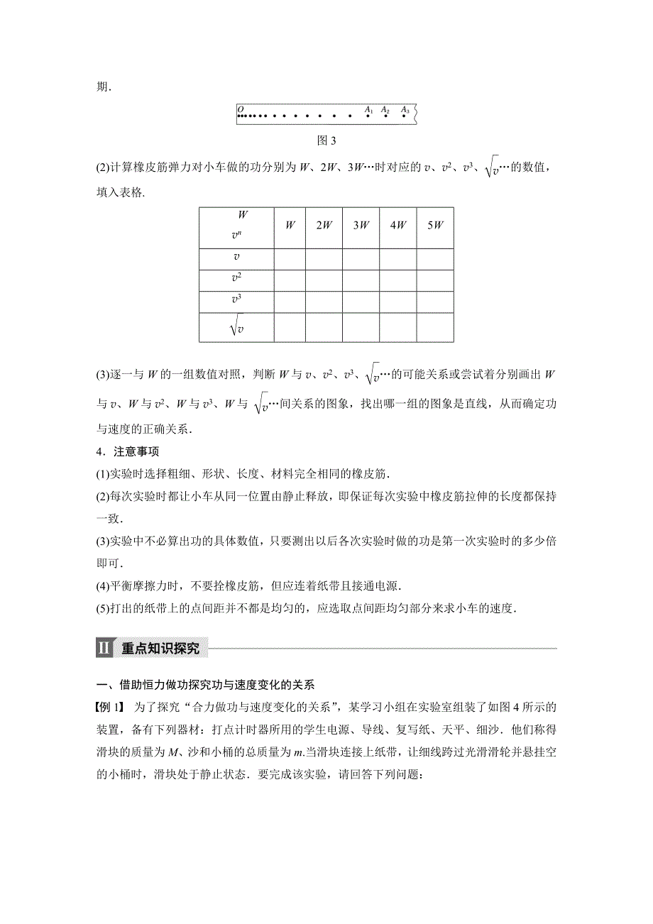 2017-2018学年同步备课套餐之高一物理人教浙江专版必修2讲义：第七章 6 .docx_第3页