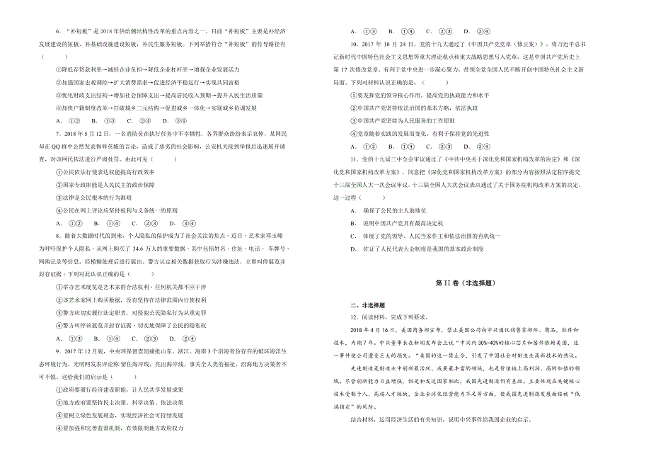 《100所名校》2019届四川省雅安中学高三上学期第一次月考文科综合政治试题WORD版含解析.doc_第2页