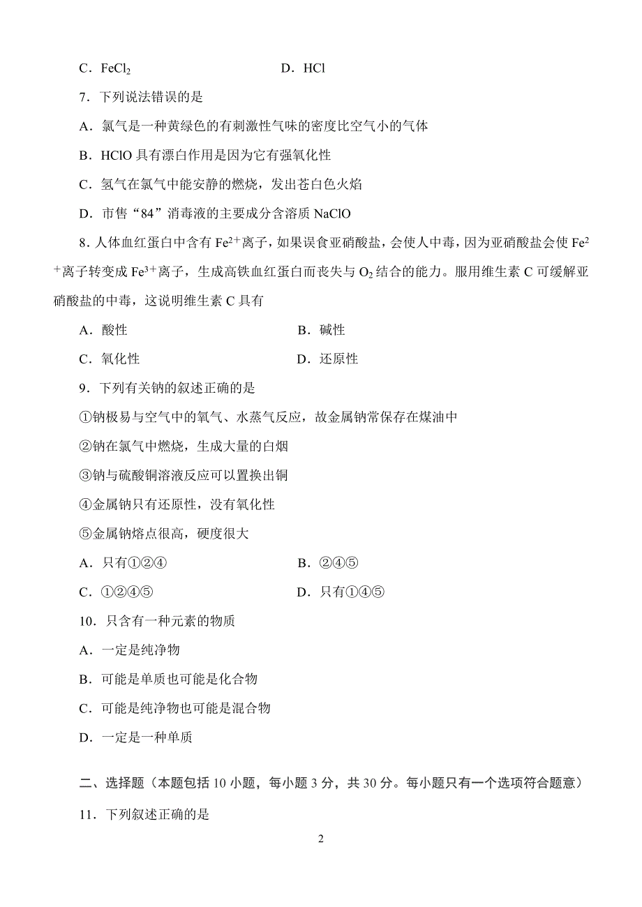 2004——2005学年度第一学期高一九月份月考化 学 试 题.doc_第2页