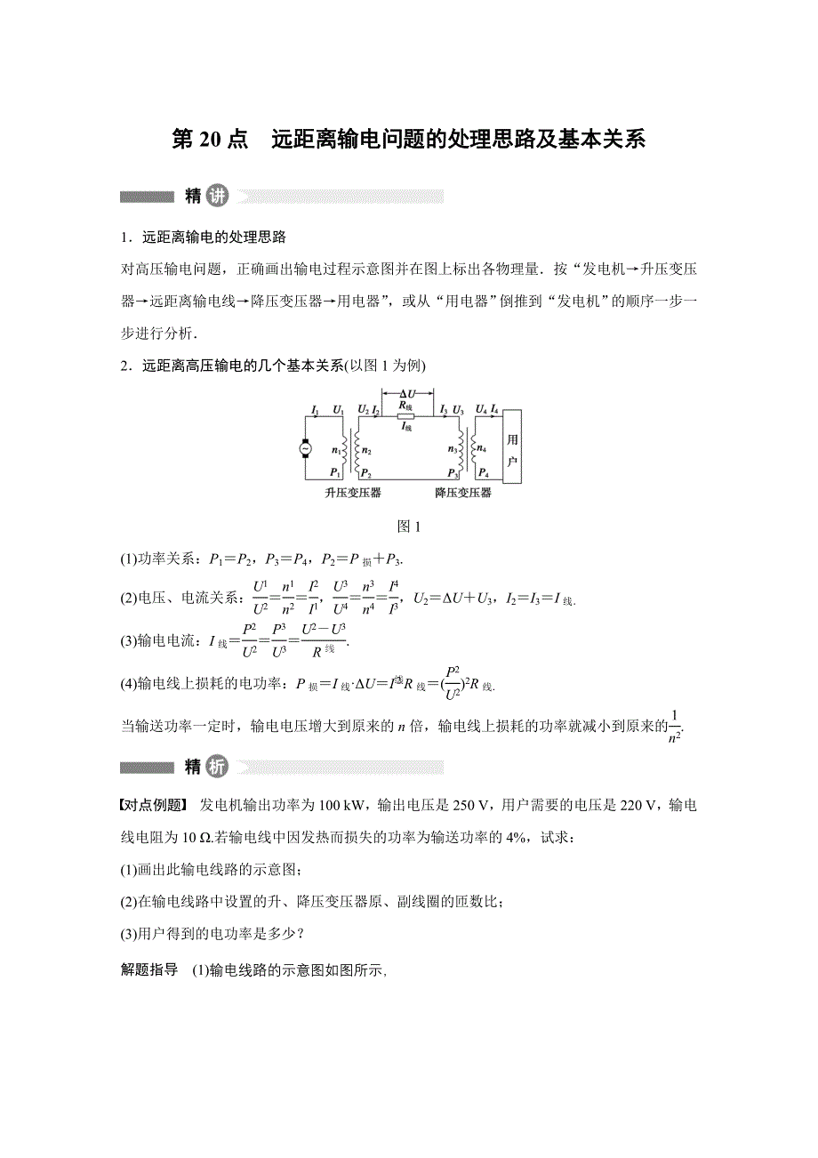 2017-2018学年同步备课套餐之物理沪科版选修3-2讲义：模块要点回眸 第20点 .docx_第1页