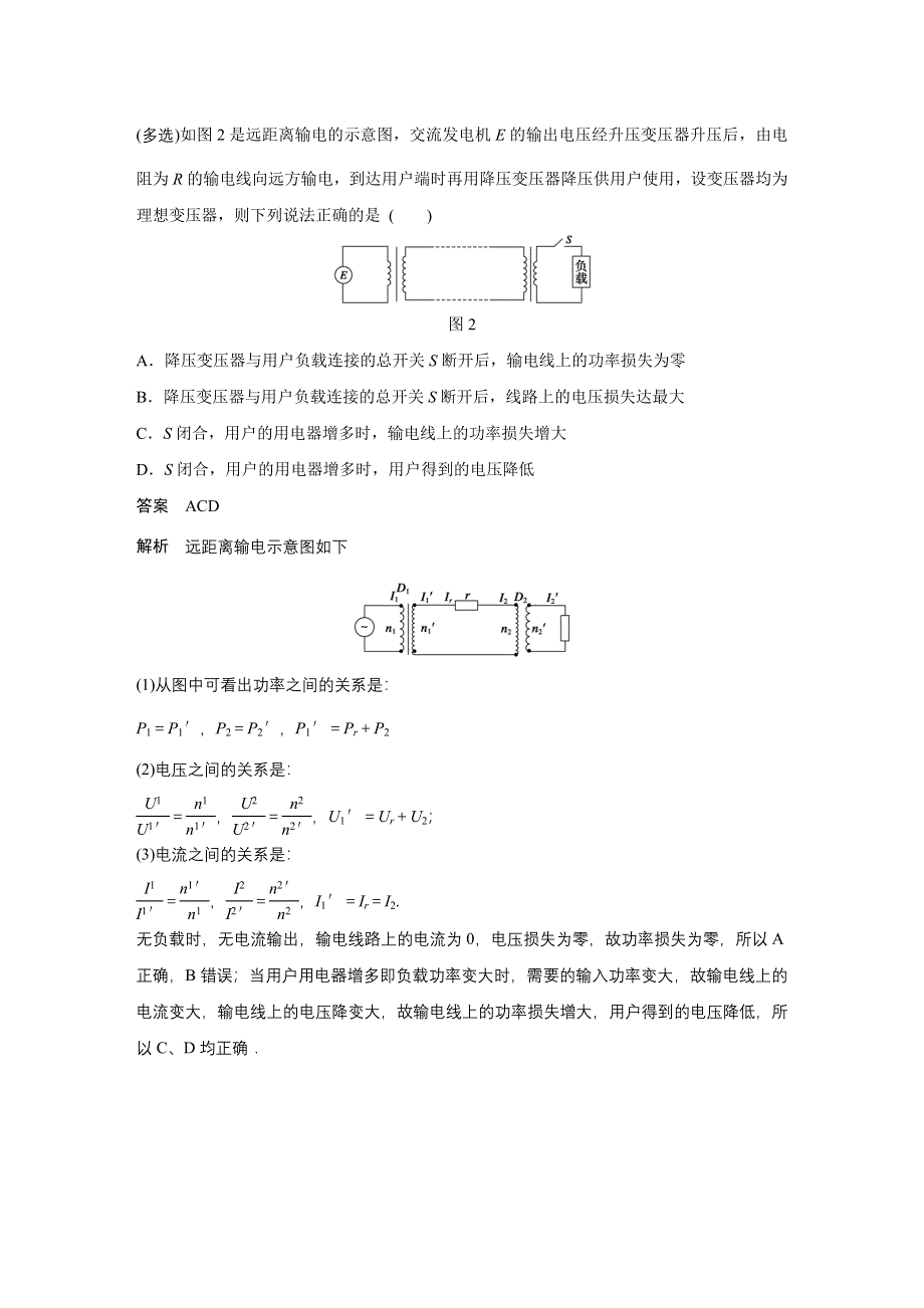 2017-2018学年同步备课套餐之物理沪科版选修3-2讲义：模块要点回眸 第20点 .docx_第3页