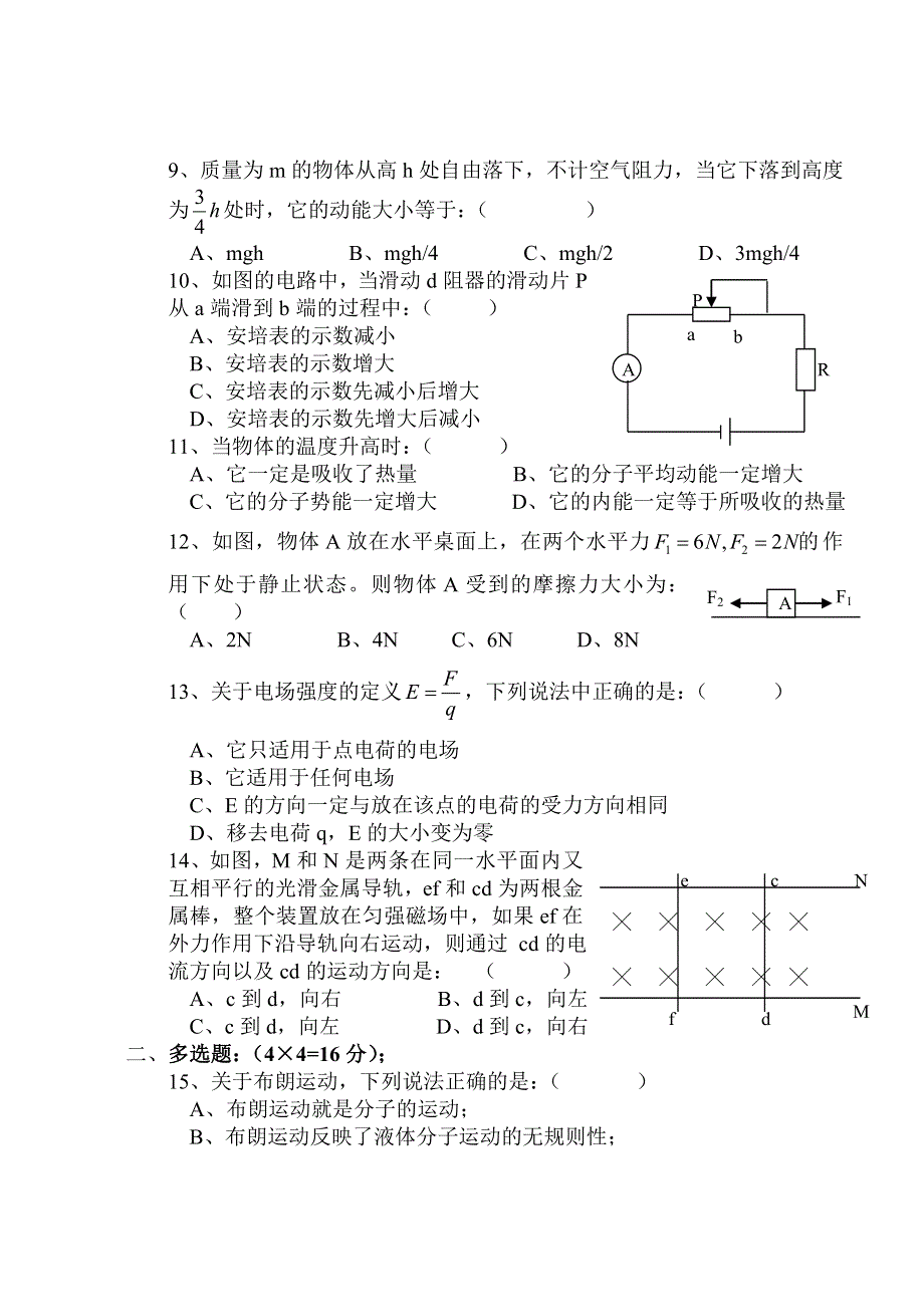 2004学年第二学期期中考试试题（高二物理）.doc_第2页