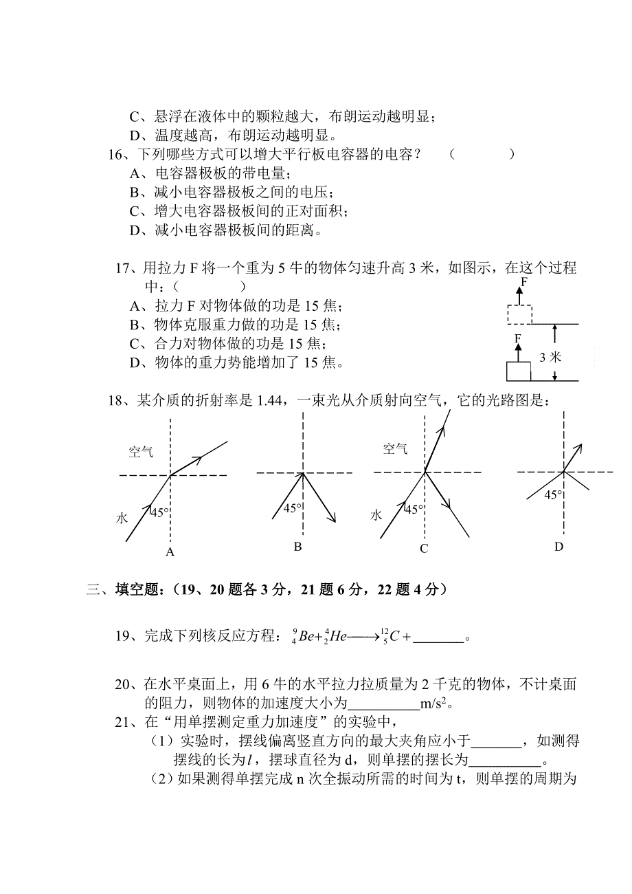 2004学年第二学期期中考试试题（高二物理）.doc_第3页