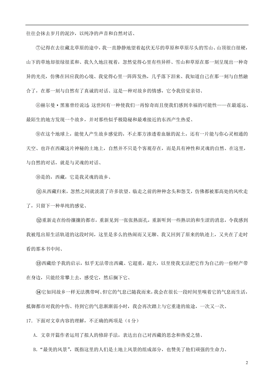 中考语文 阅读理解训练45 在遥远而又陌生的地方.doc_第2页