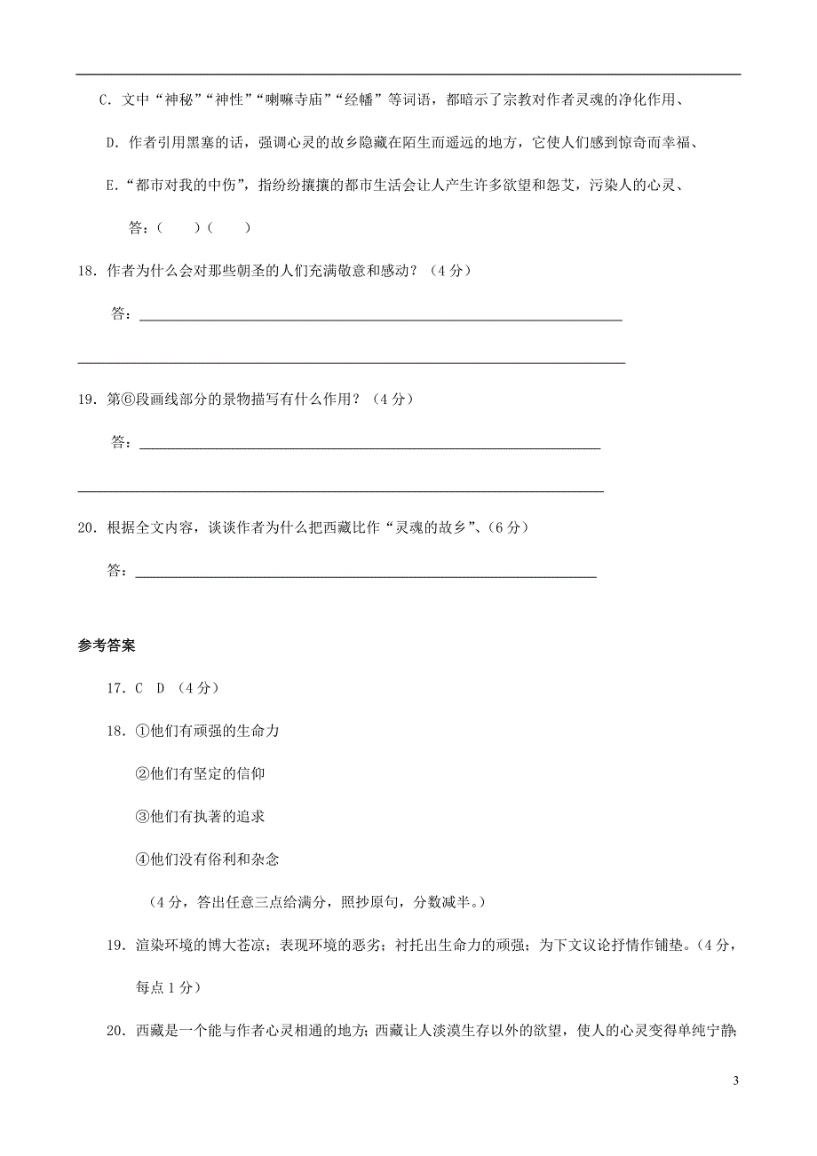 中考语文 阅读理解训练45 在遥远而又陌生的地方.doc_第3页