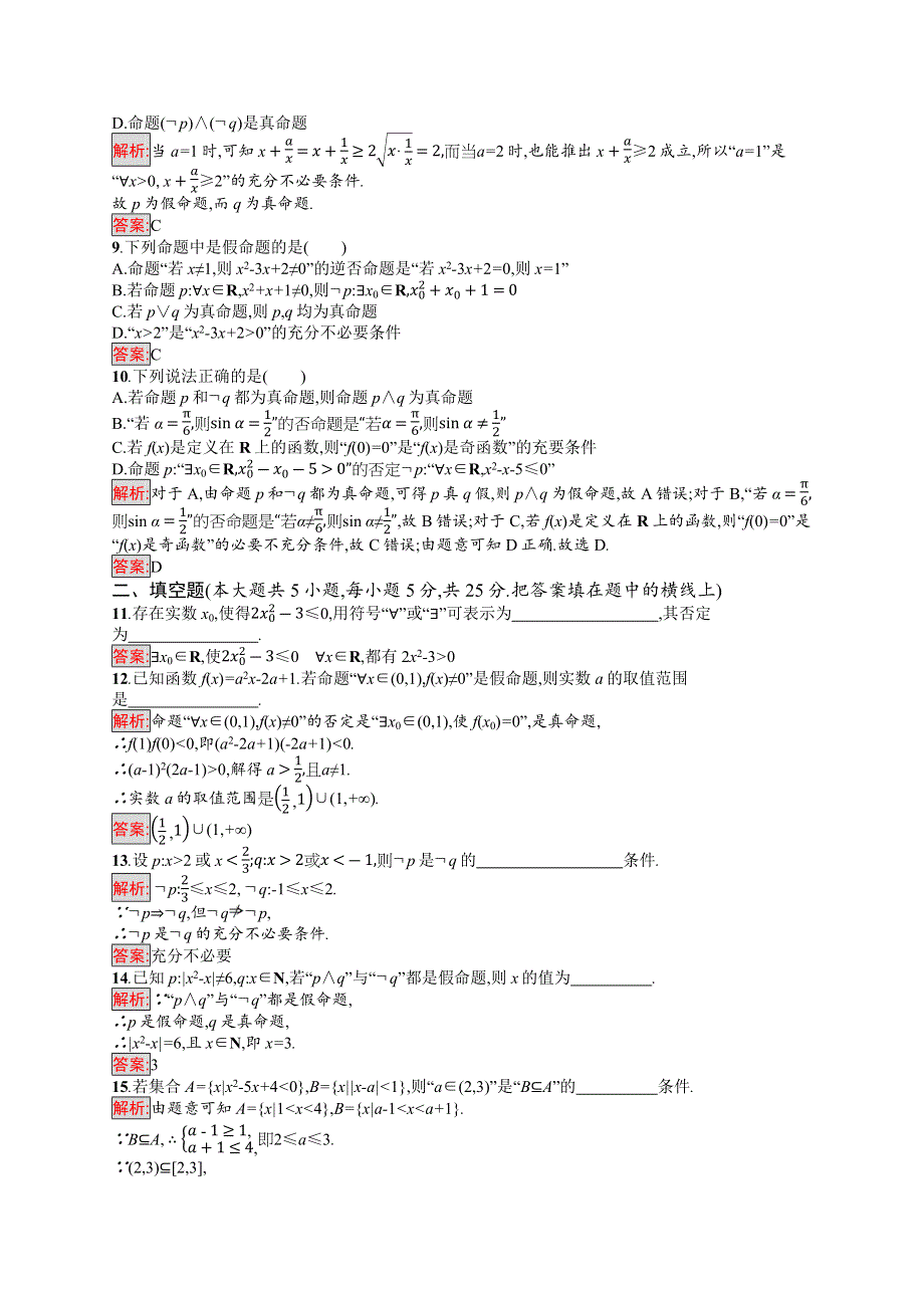 2019-2020学年高二数学人教A版选修1-1训练：第一章检测（A） WORD版含解析.docx_第2页