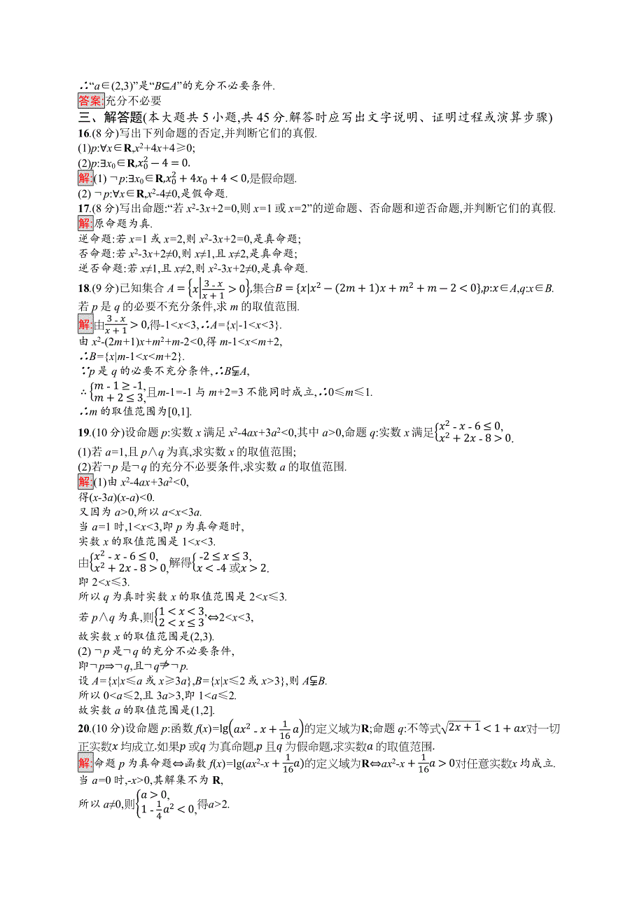 2019-2020学年高二数学人教A版选修1-1训练：第一章检测（A） WORD版含解析.docx_第3页