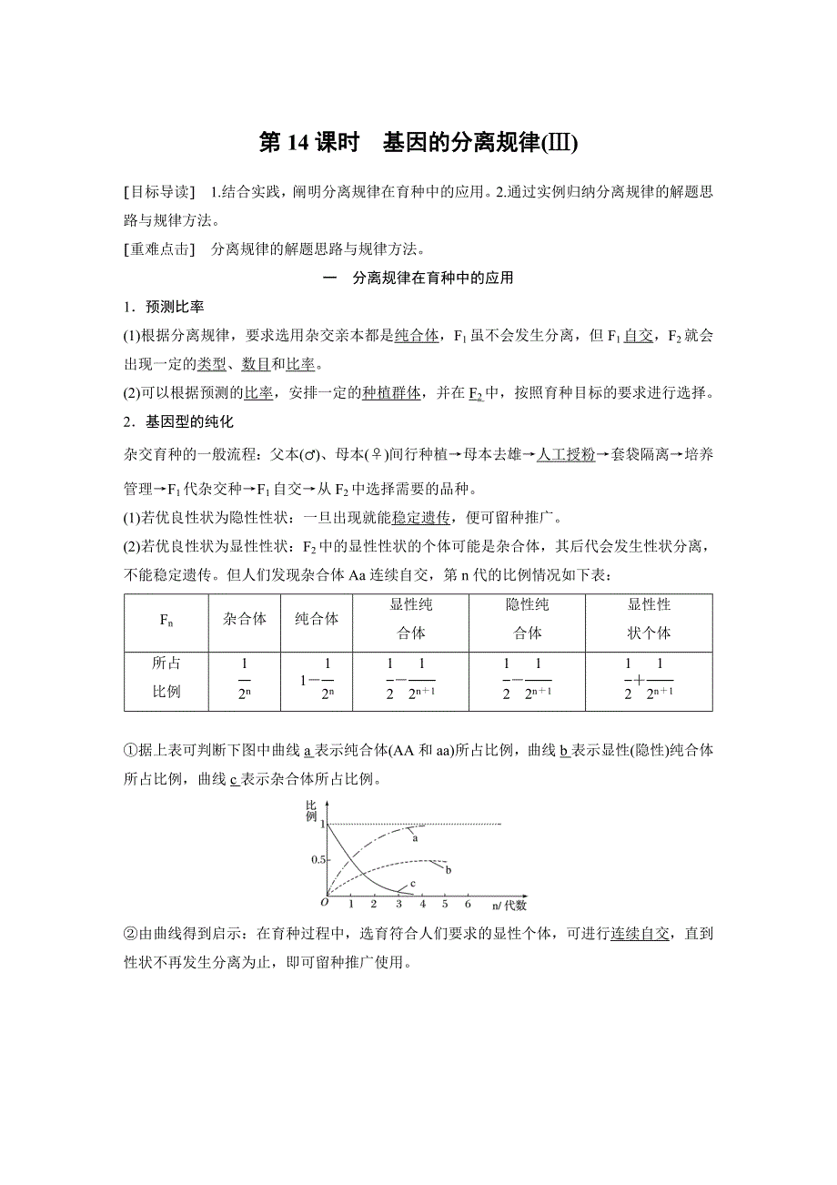 2017-2018学年同步备课套餐之高一生物北师大版必修2讲义：第4章 第14课时 .docx_第1页