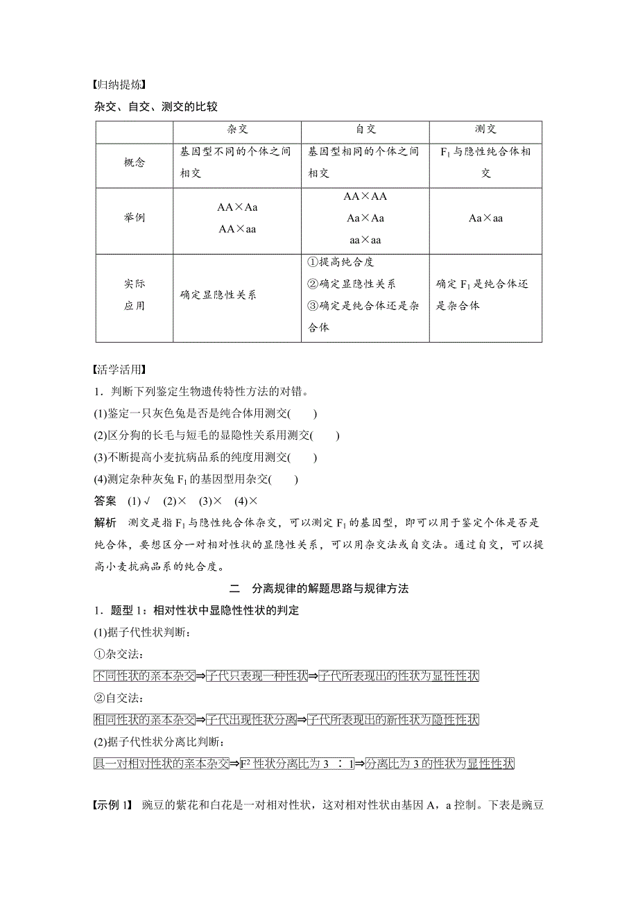 2017-2018学年同步备课套餐之高一生物北师大版必修2讲义：第4章 第14课时 .docx_第2页