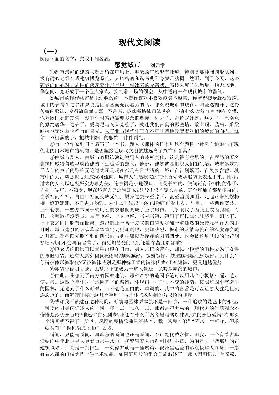 争分夺秒15天2012高考语文押题：11.doc_第1页