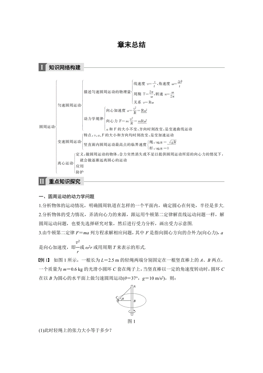 2017-2018学年同步备课套餐之高一物理沪科版必修二讲义：第2章 章末总结 .docx_第1页