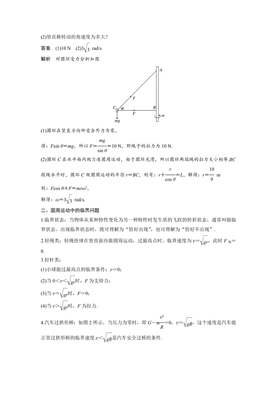 2017-2018学年同步备课套餐之高一物理沪科版必修二讲义：第2章 章末总结 .docx_第2页