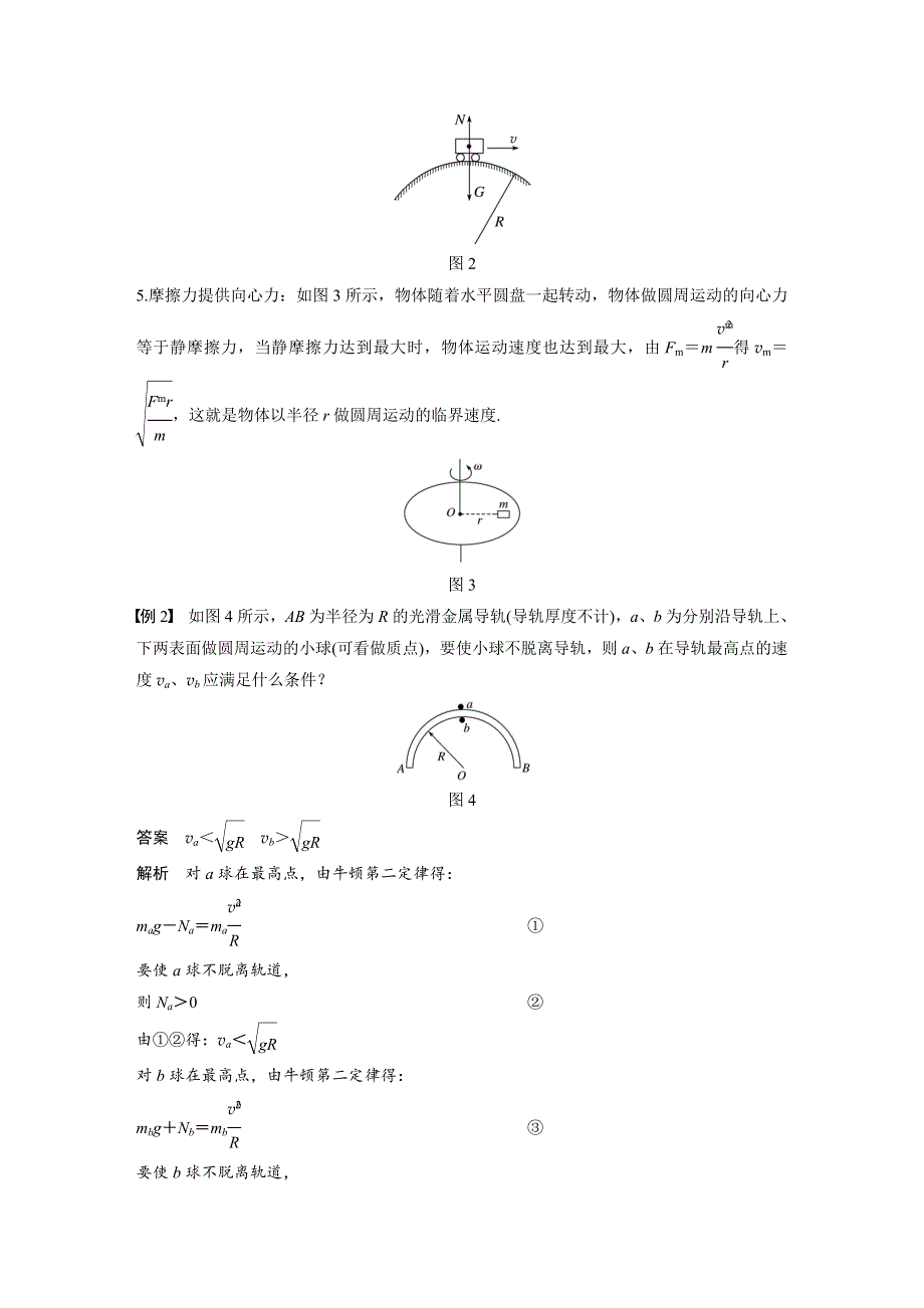 2017-2018学年同步备课套餐之高一物理沪科版必修二讲义：第2章 章末总结 .docx_第3页