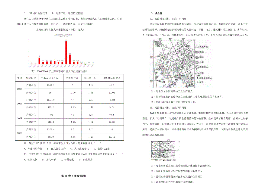 《100所名校》云南省师范大学附属中学2019届高三第五次月考地理试卷 WORD版含解析.doc_第2页