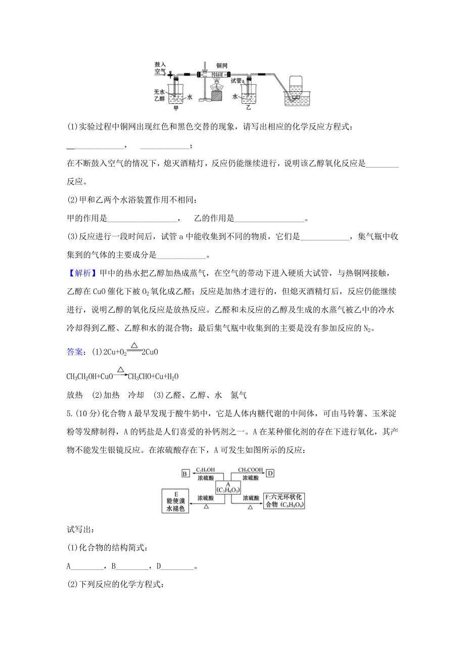 2021版高考化学一轮复习 核心素养测评三十三 烃的衍生物 （含解析）新人教版.doc_第3页