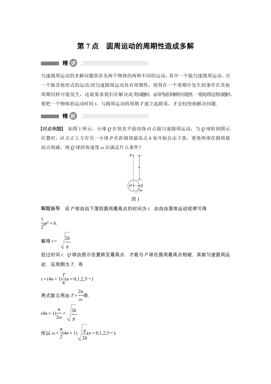 2017-2018学年同步备课套餐之高一物理人教版必修2模块要点回眸7 WORD版含答案.docx_第1页