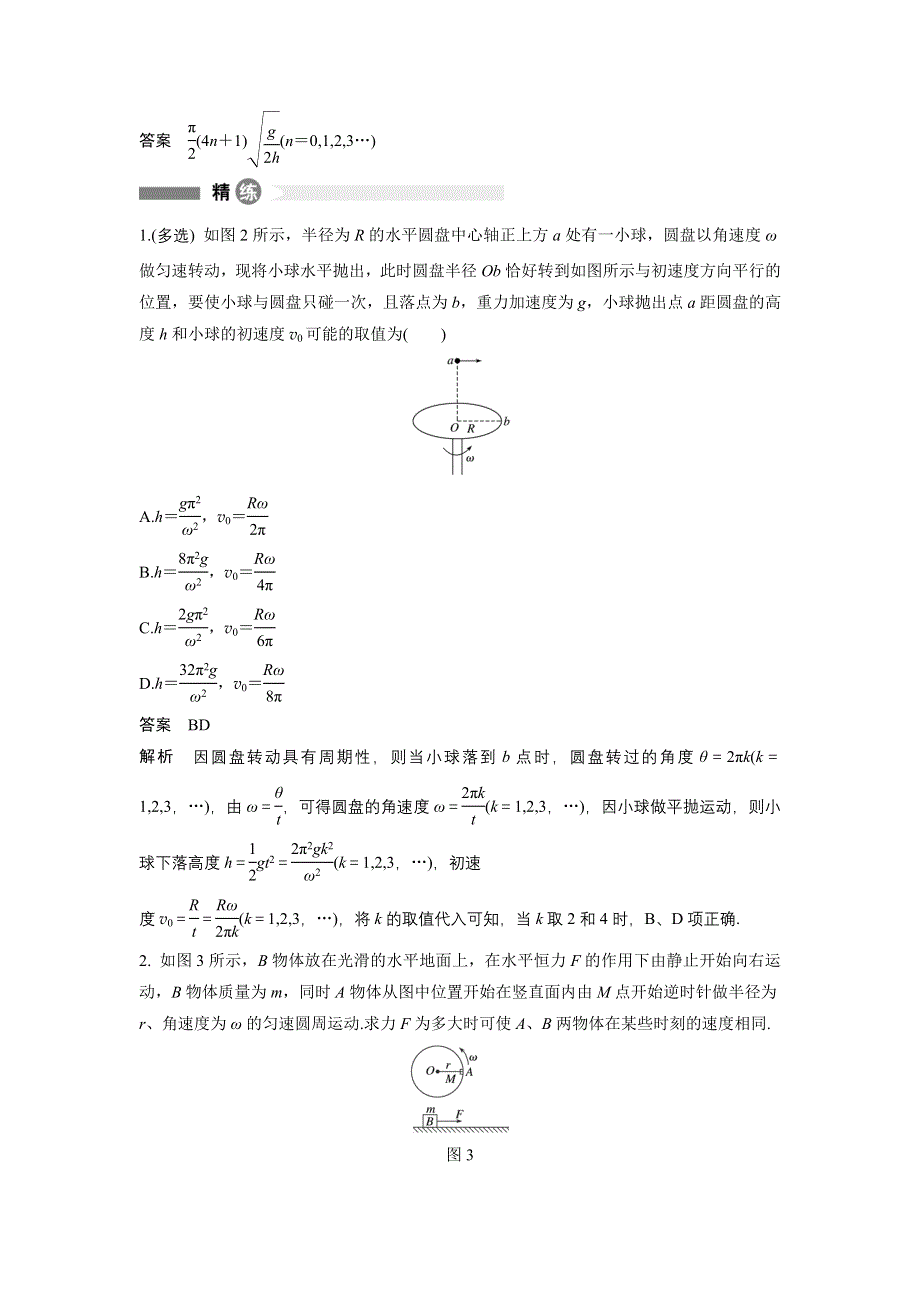 2017-2018学年同步备课套餐之高一物理人教版必修2模块要点回眸7 WORD版含答案.docx_第2页