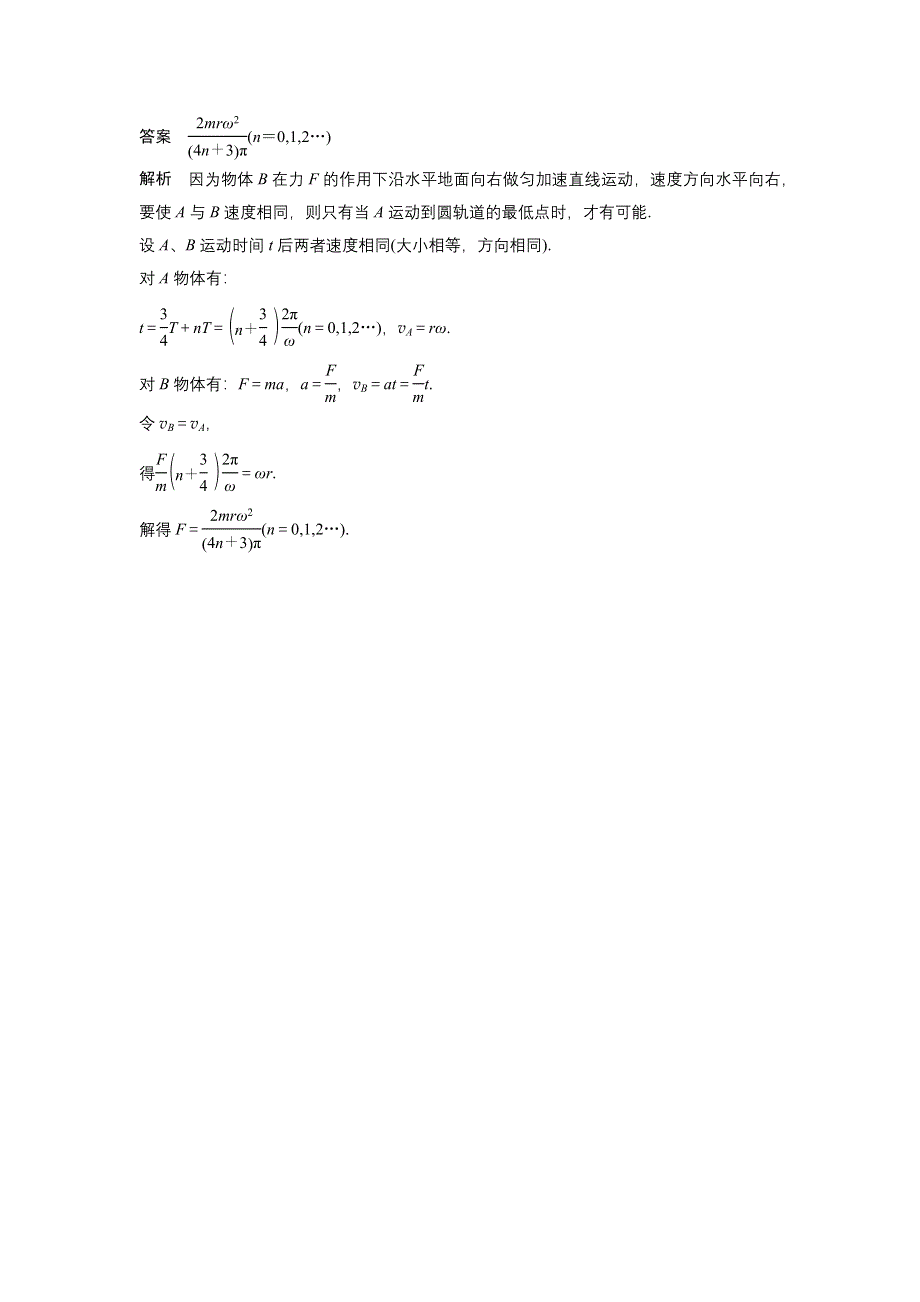 2017-2018学年同步备课套餐之高一物理人教版必修2模块要点回眸7 WORD版含答案.docx_第3页