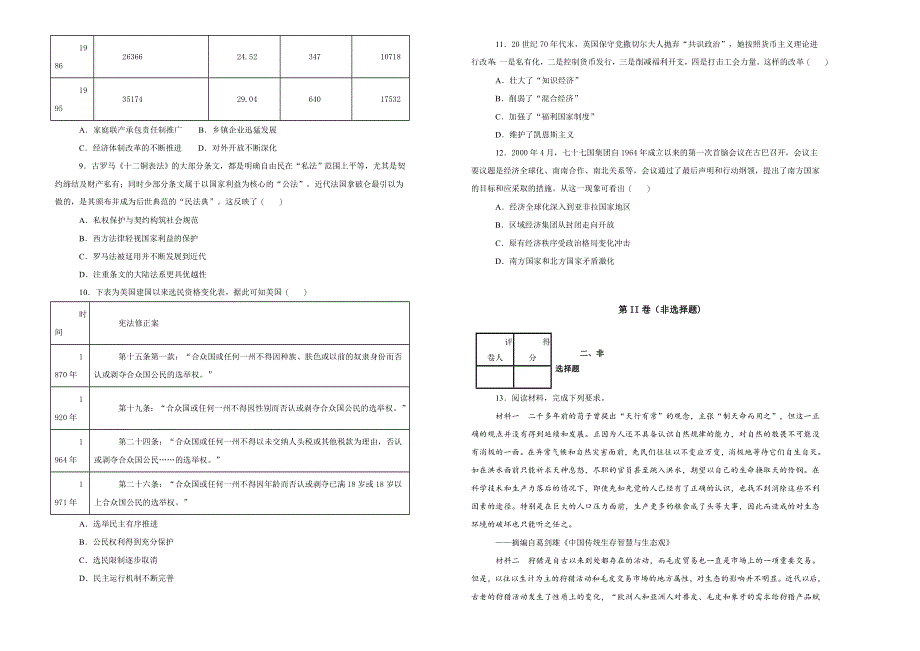 《100所名校》云南省玉溪一中2019届高三上学期第四次月考历史试卷 WORD版含解析.doc_第2页