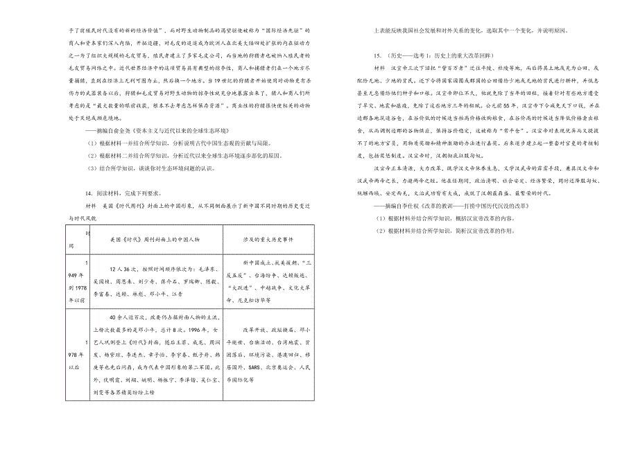 《100所名校》云南省玉溪一中2019届高三上学期第四次月考历史试卷 WORD版含解析.doc_第3页