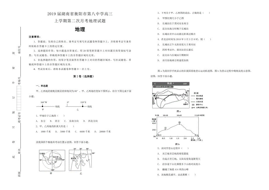 《100所名校》2019届湖南省衡阳市第八中学高三上学期第二次月考地理试题WORD版含解析.doc_第1页