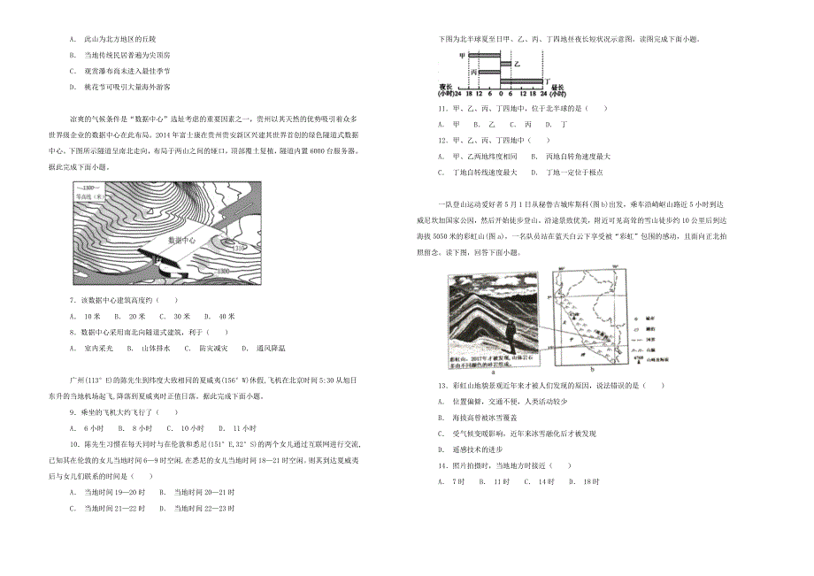 《100所名校》2019届湖南省衡阳市第八中学高三上学期第二次月考地理试题WORD版含解析.doc_第2页