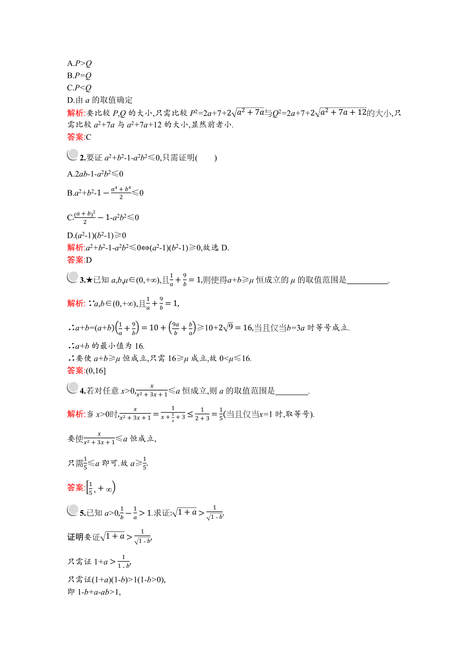 2019-2020学年高二数学人教A版选修2-2训练：2-2-1　第2课时　分析法 WORD版含解析.docx_第3页