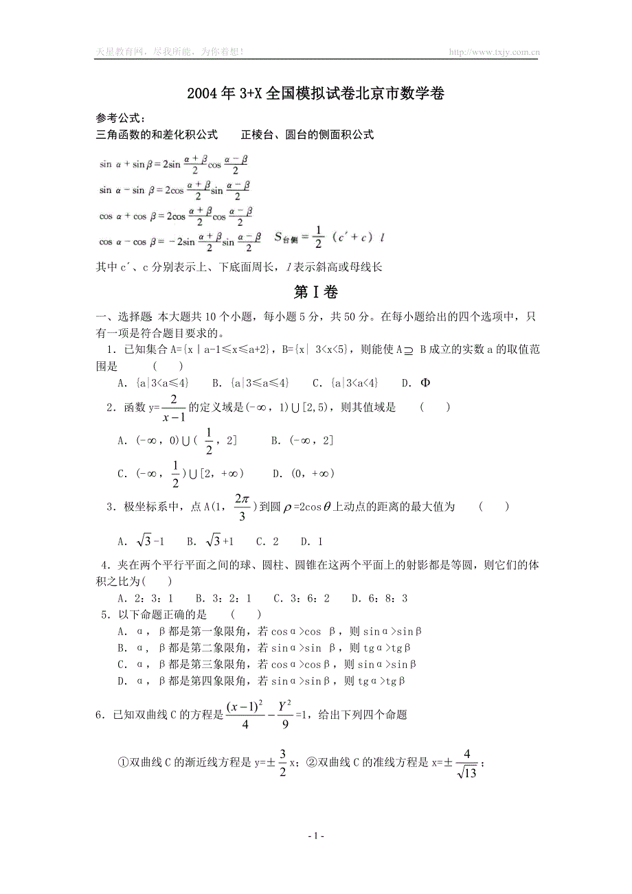 2004年3+X全国模拟试卷北京市数学卷.doc_第1页