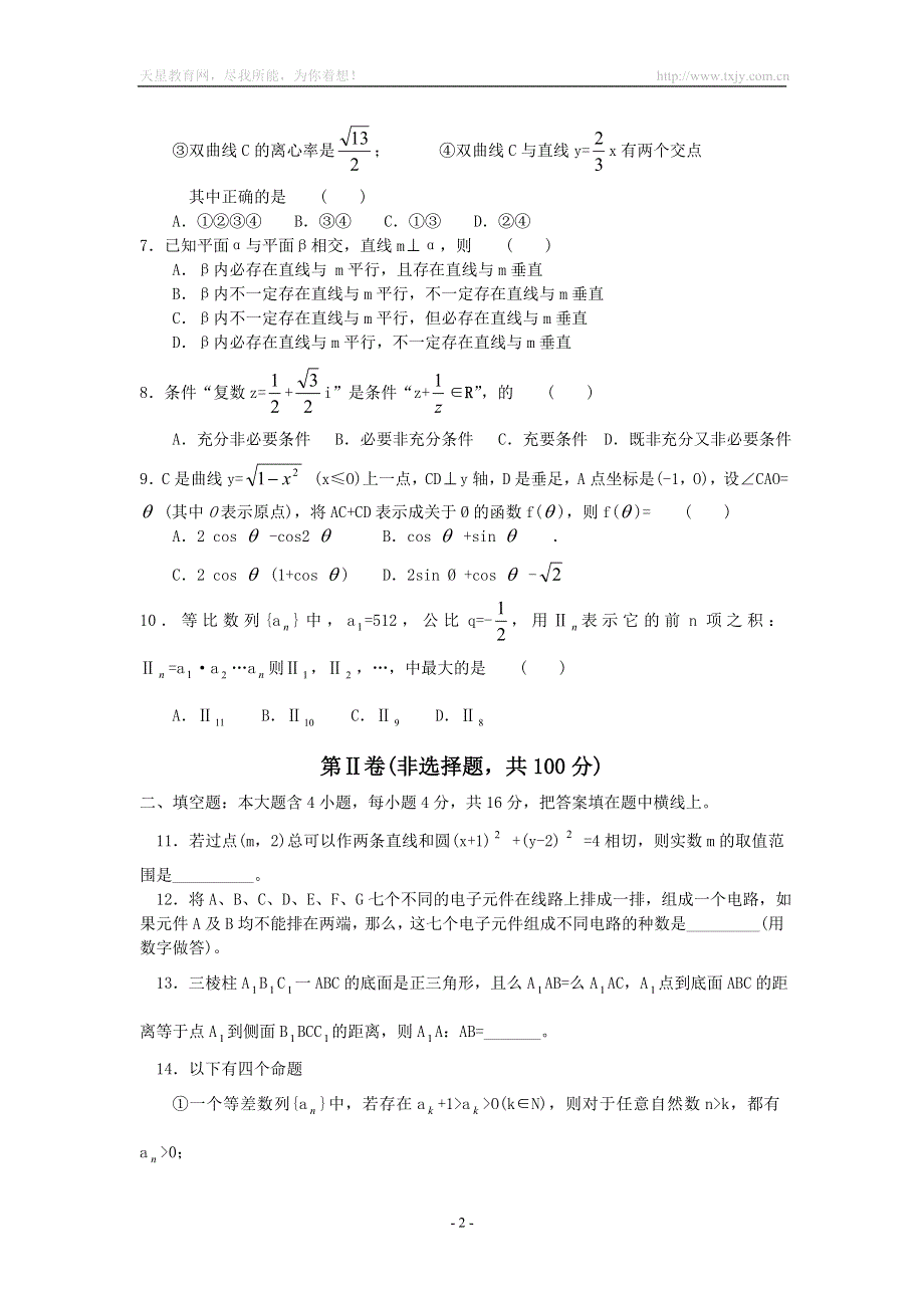 2004年3+X全国模拟试卷北京市数学卷.doc_第2页