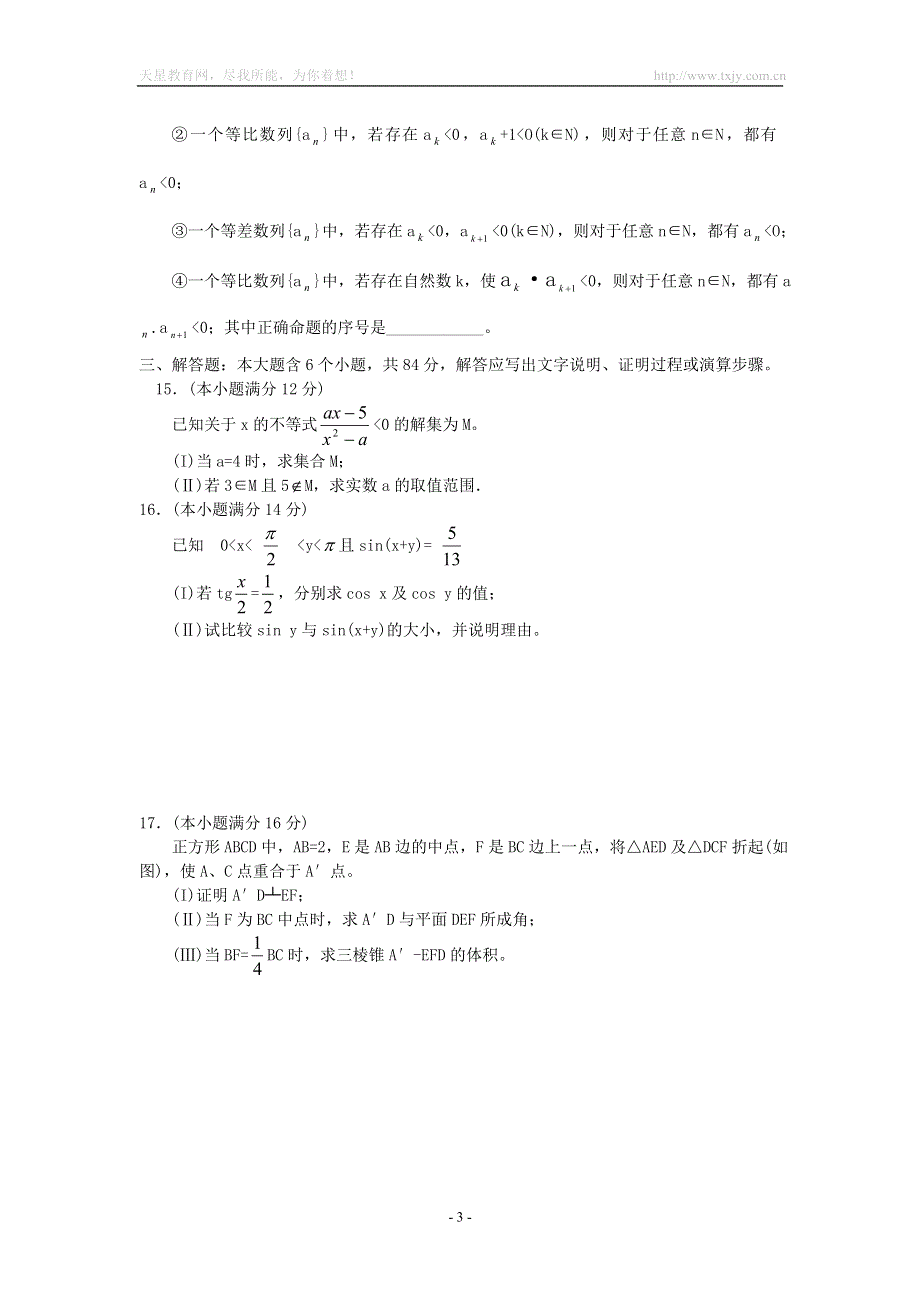 2004年3+X全国模拟试卷北京市数学卷.doc_第3页