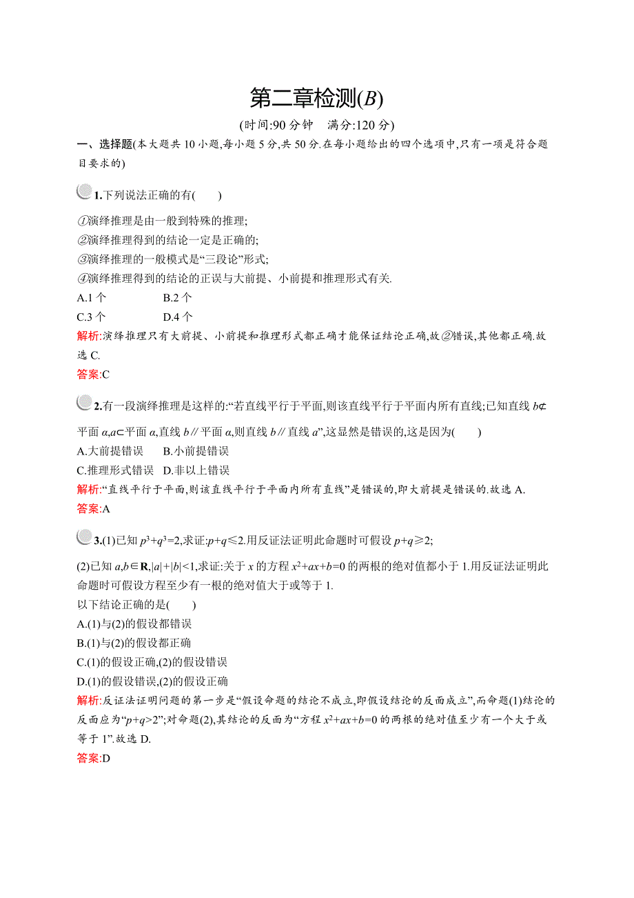 2019-2020学年高二数学人教A版选修2-2训练：第二章检测B WORD版含解析.docx_第1页