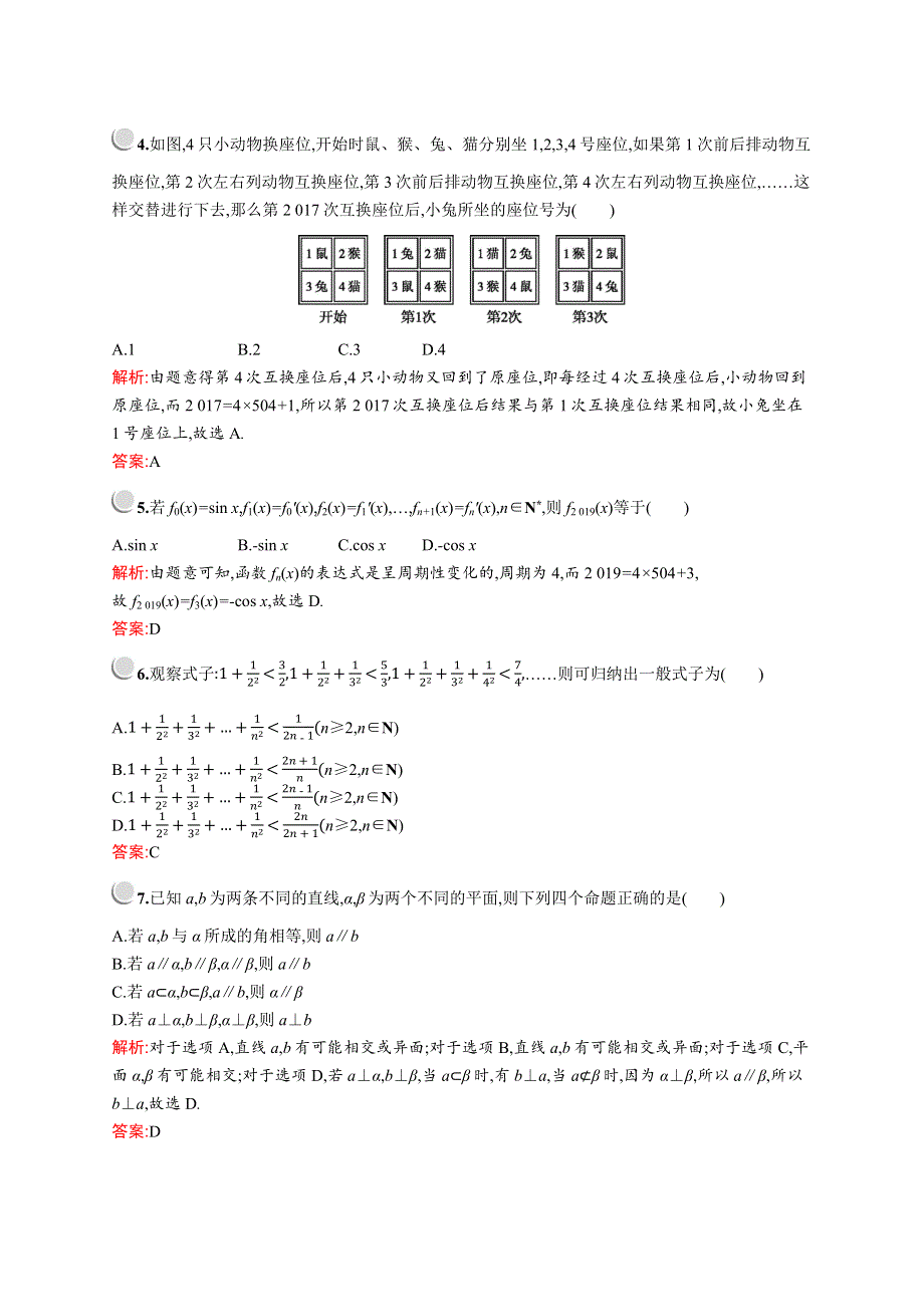 2019-2020学年高二数学人教A版选修2-2训练：第二章检测B WORD版含解析.docx_第2页