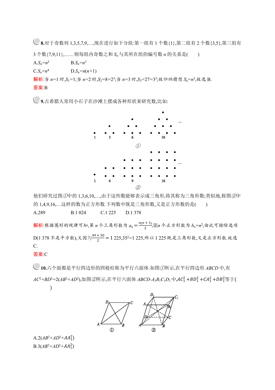 2019-2020学年高二数学人教A版选修2-2训练：第二章检测B WORD版含解析.docx_第3页