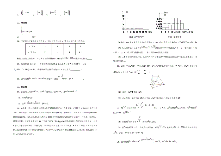 2017-2018学年山西省长治市第二中学校高二下学期期末考试数学（理）试卷WORD版含解析 .docx_第2页