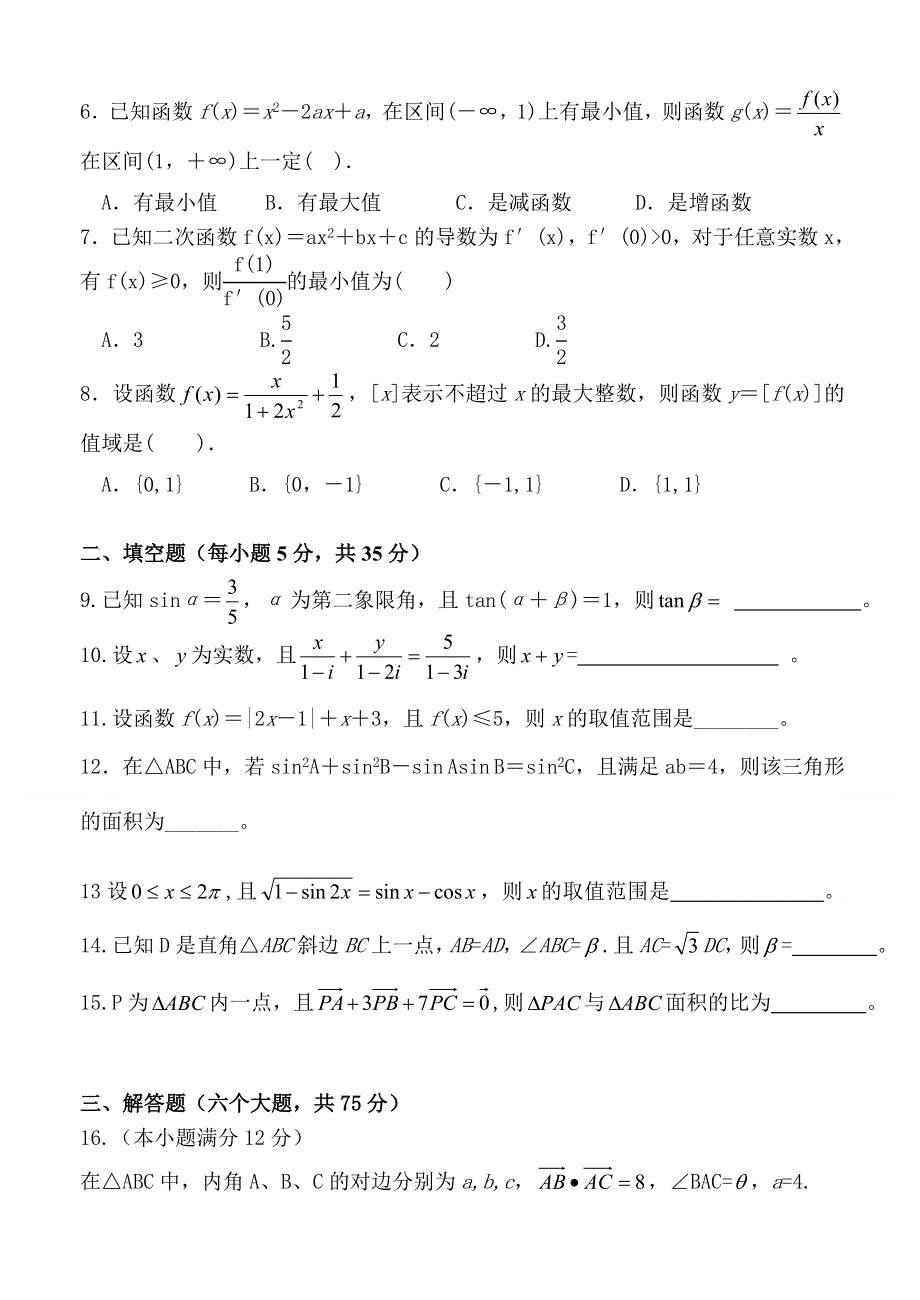 湖南省浏阳一中2013届高三第二次月考数学（理）试题.doc_第2页