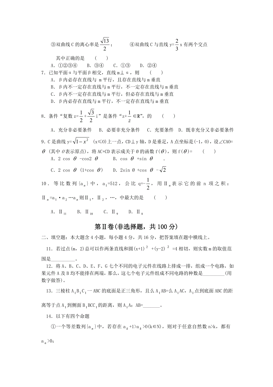 2004年3 X全国模拟试卷北京市数学卷.doc_第2页