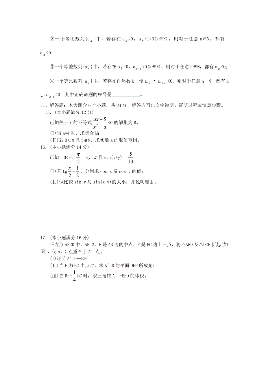 2004年3 X全国模拟试卷北京市数学卷.doc_第3页