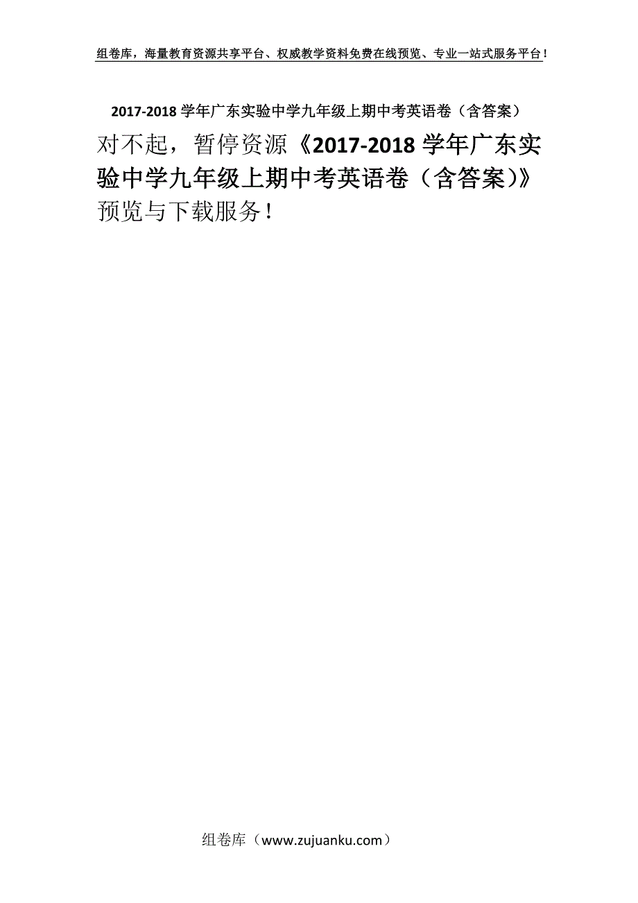 2017-2018学年广东实验中学九年级上期中考英语卷（含答案）.docx_第1页