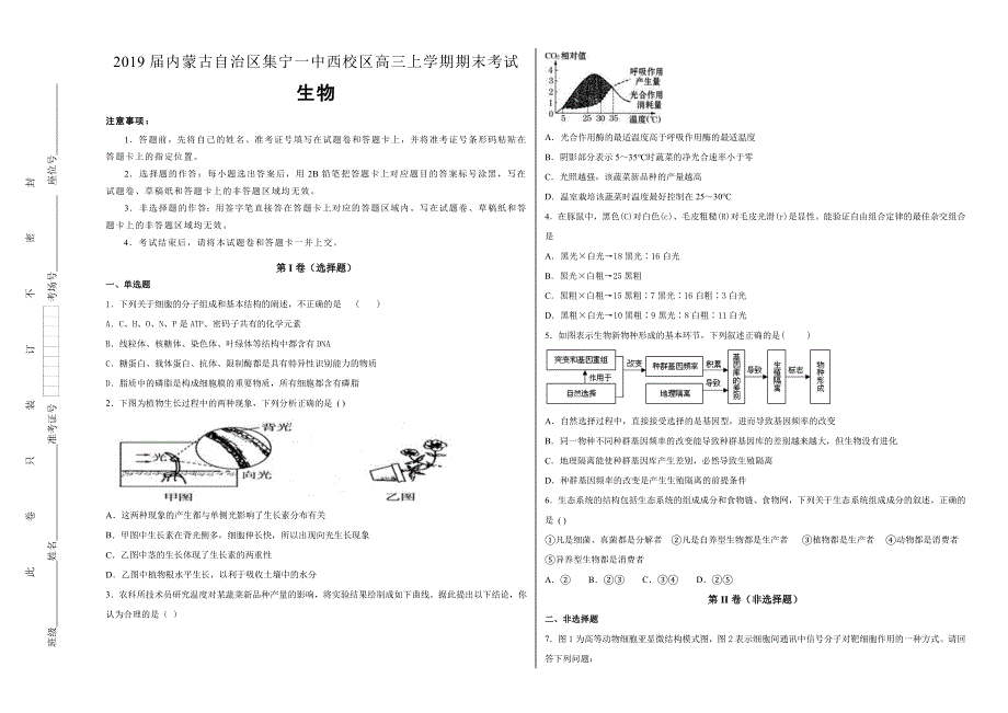 《100所名校》内蒙古自治区集宁一中西校区2019届高三年级上学期期末考试生物试卷 WORD版含解析.doc_第1页