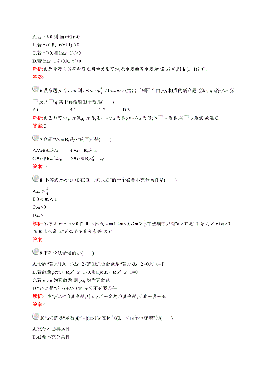 2019-2020学年高二数学人教A版选修2-1训练：第一章检测（A） WORD版含解析.docx_第2页