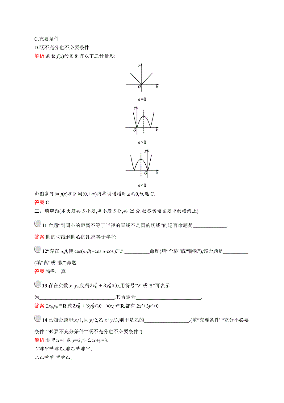 2019-2020学年高二数学人教A版选修2-1训练：第一章检测（A） WORD版含解析.docx_第3页