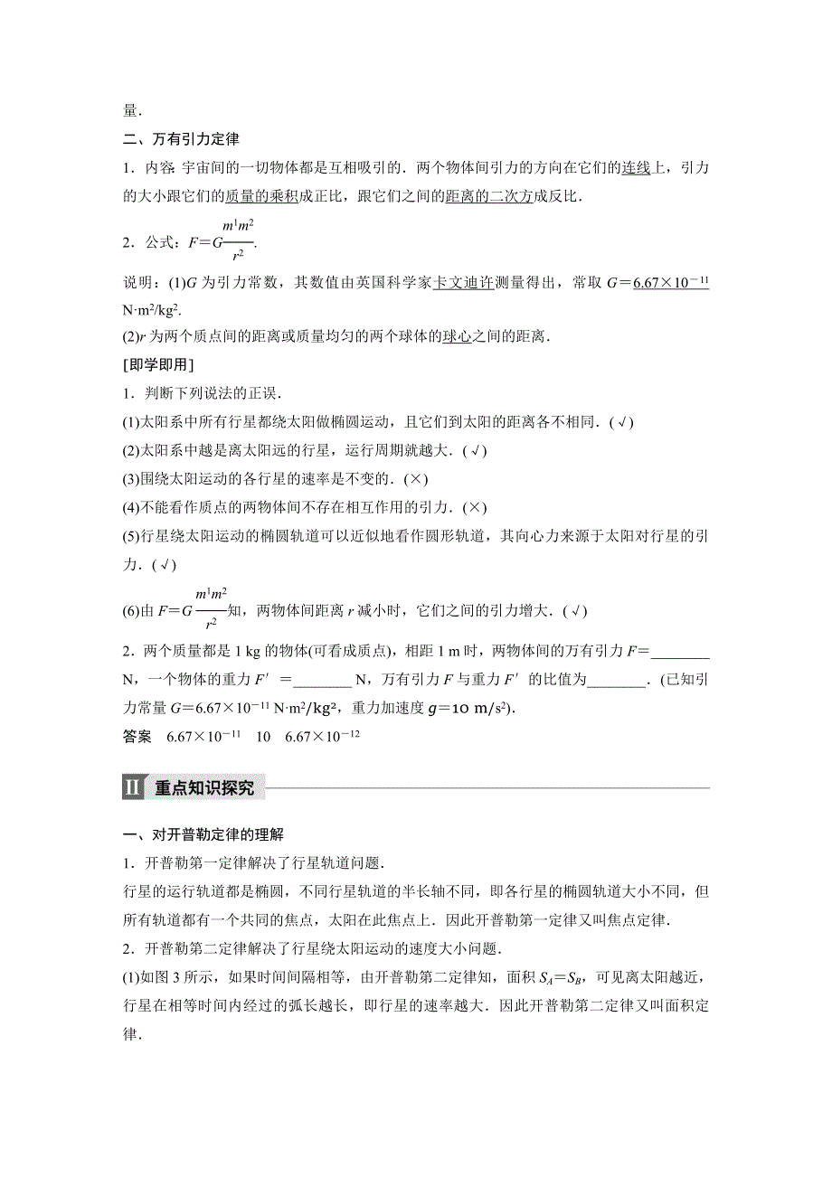 2017-2018学年同步备课套餐之高一物理粤教版必修2讲义：第三章 第一节 .docx_第2页