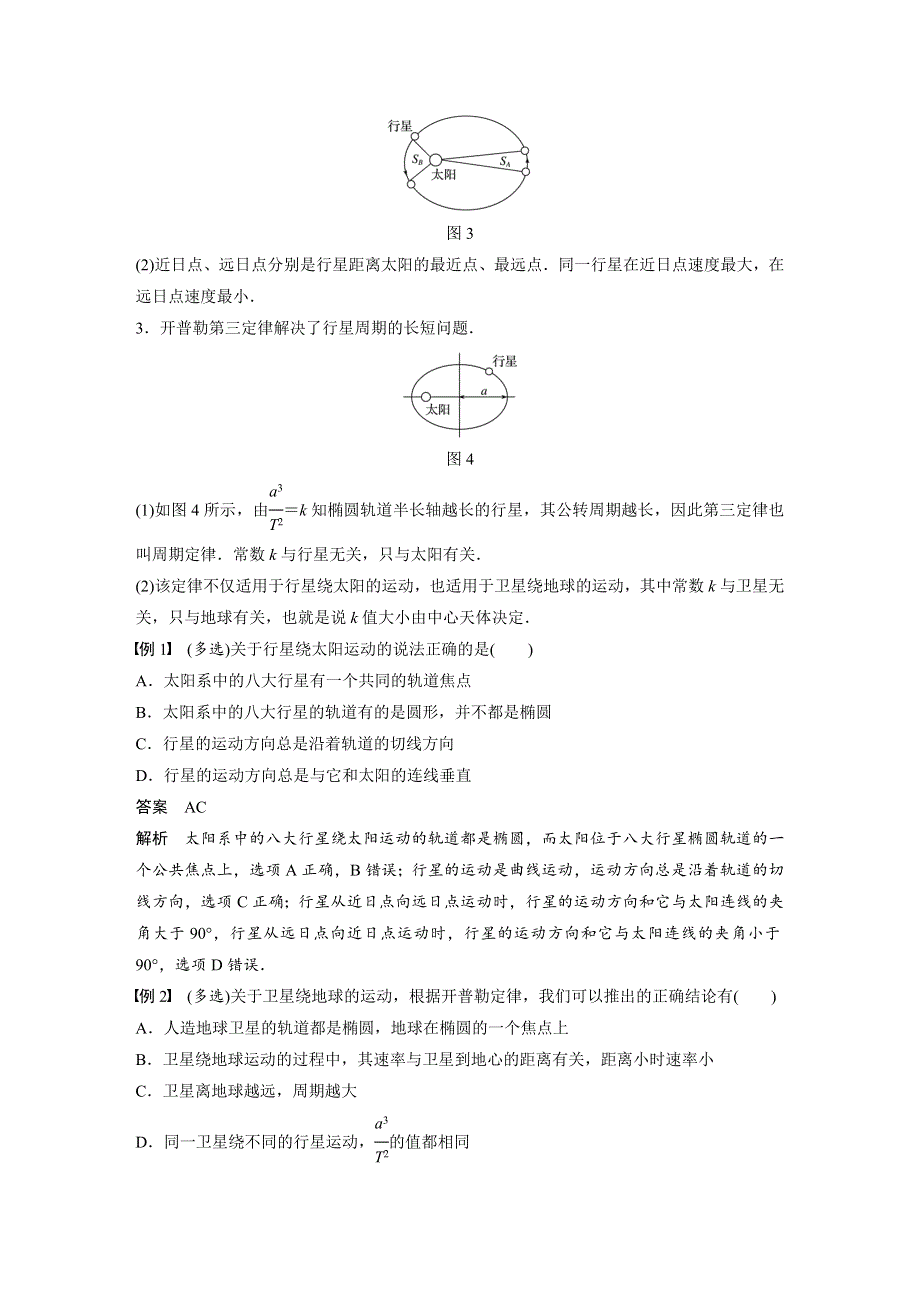 2017-2018学年同步备课套餐之高一物理粤教版必修2讲义：第三章 第一节 .docx_第3页