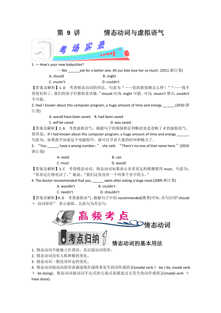 争分夺秒15天 8.doc_第1页