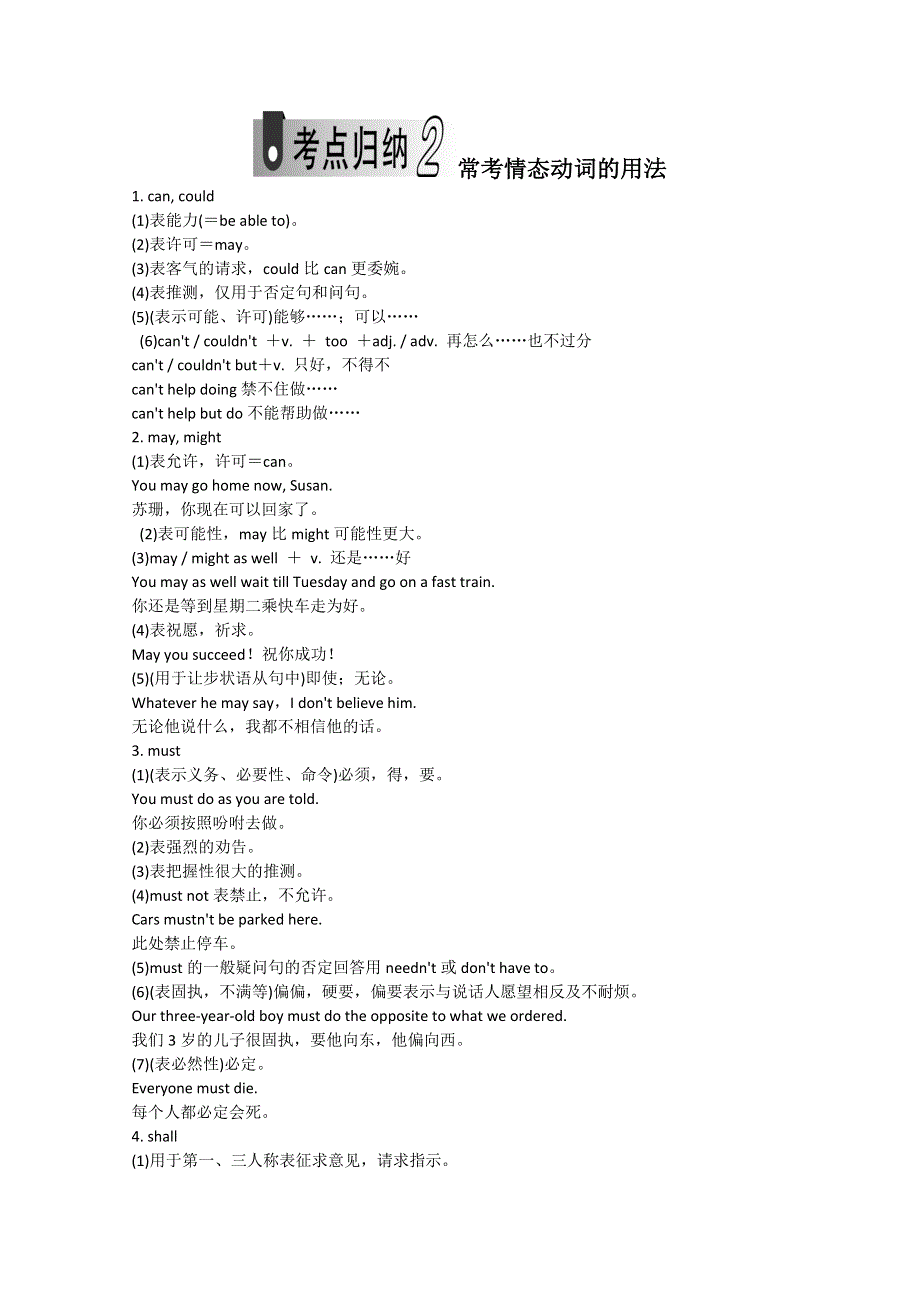 争分夺秒15天 8.doc_第2页