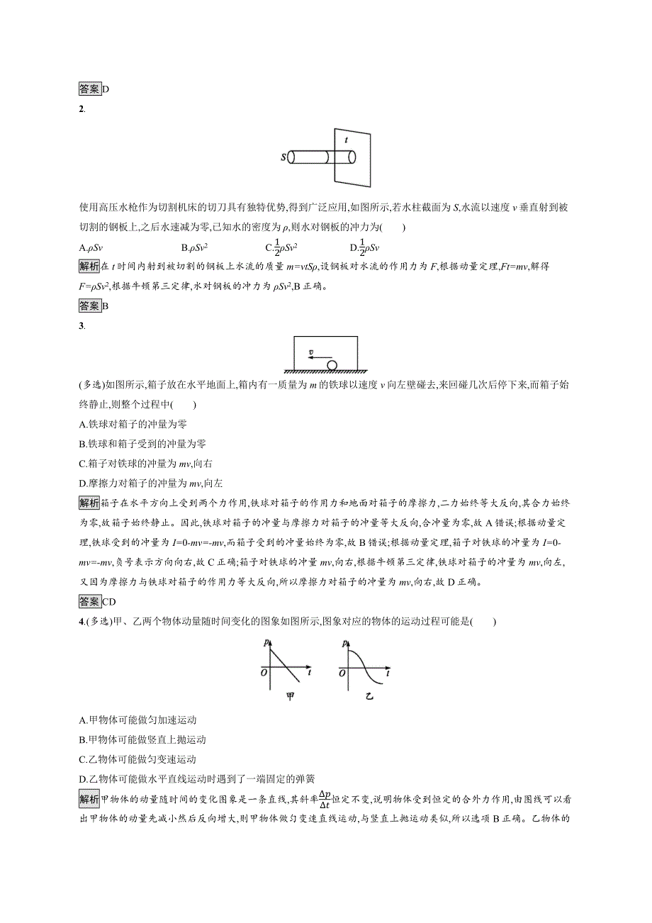 2019-2020学年高二物理人教版选修3-5练习：第十六章　2　动量和动量定理 WORD版含解析.docx_第3页