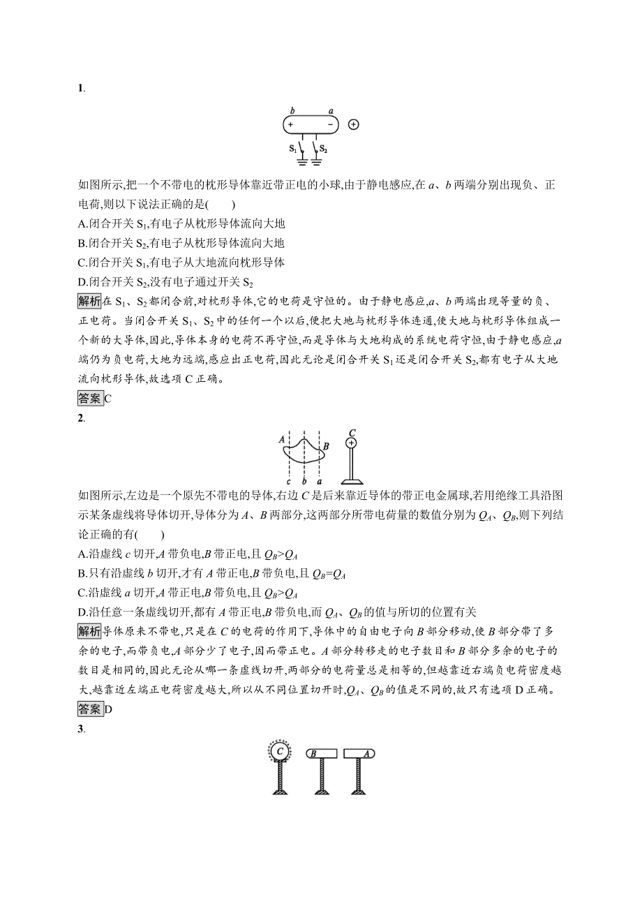 2019-2020学年高二物理人教版选修3-1练习：第一章　1　电荷及其守恒定律 WORD版含解析.docx_第3页