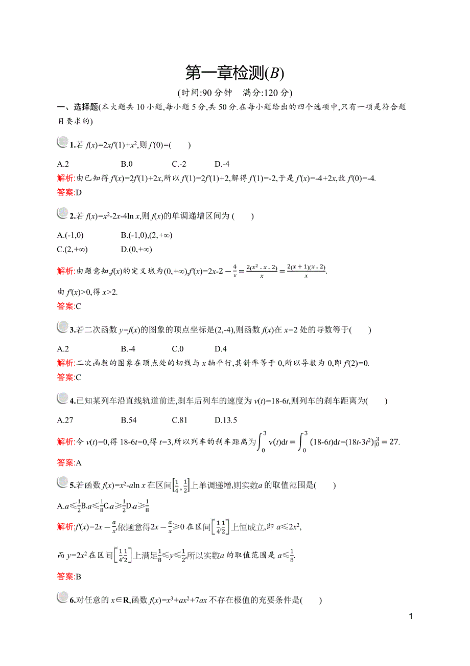 2019-2020学年高二数学人教A版选修2-2训练：第一章检测B WORD版含解析.docx_第1页