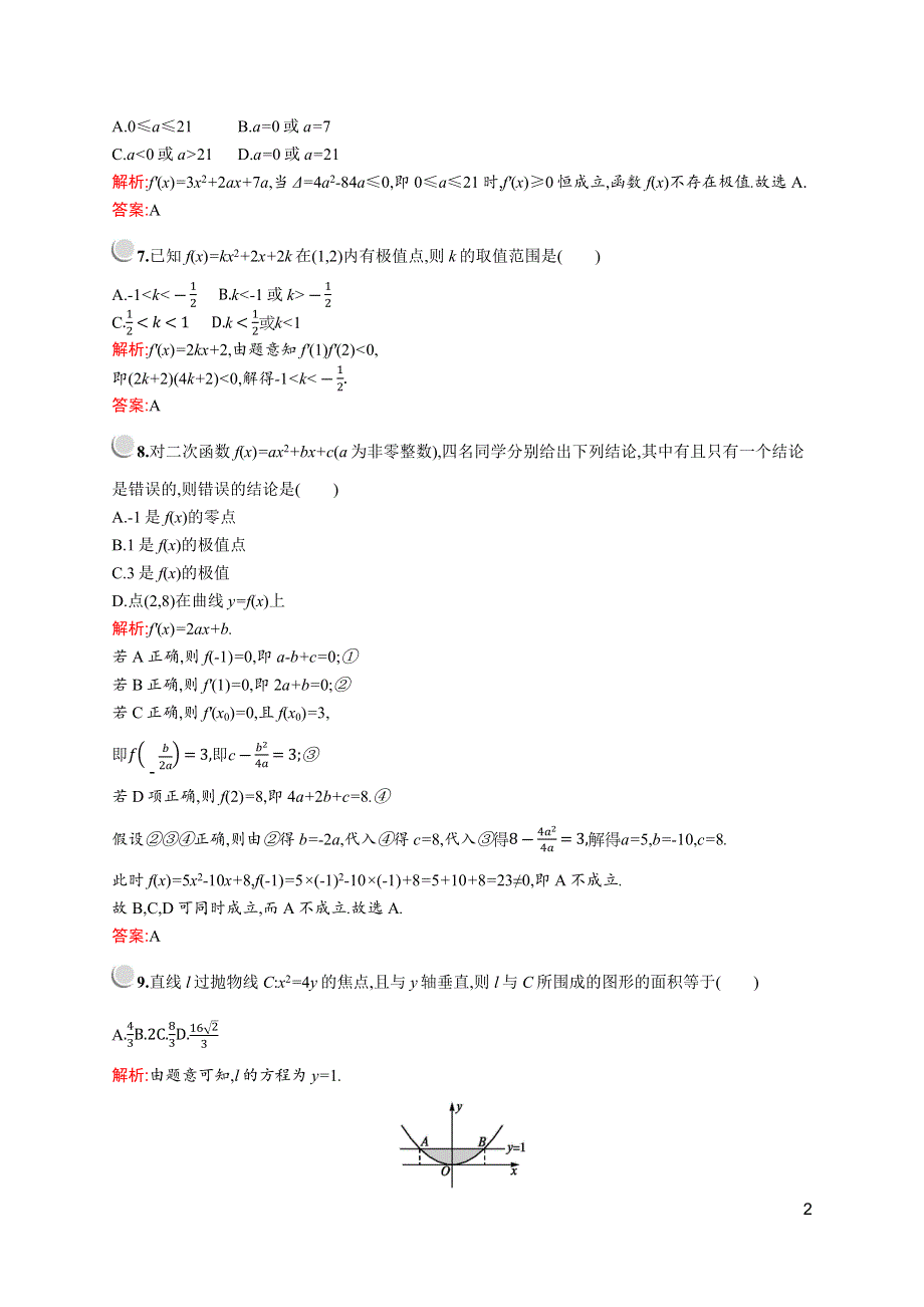 2019-2020学年高二数学人教A版选修2-2训练：第一章检测B WORD版含解析.docx_第2页