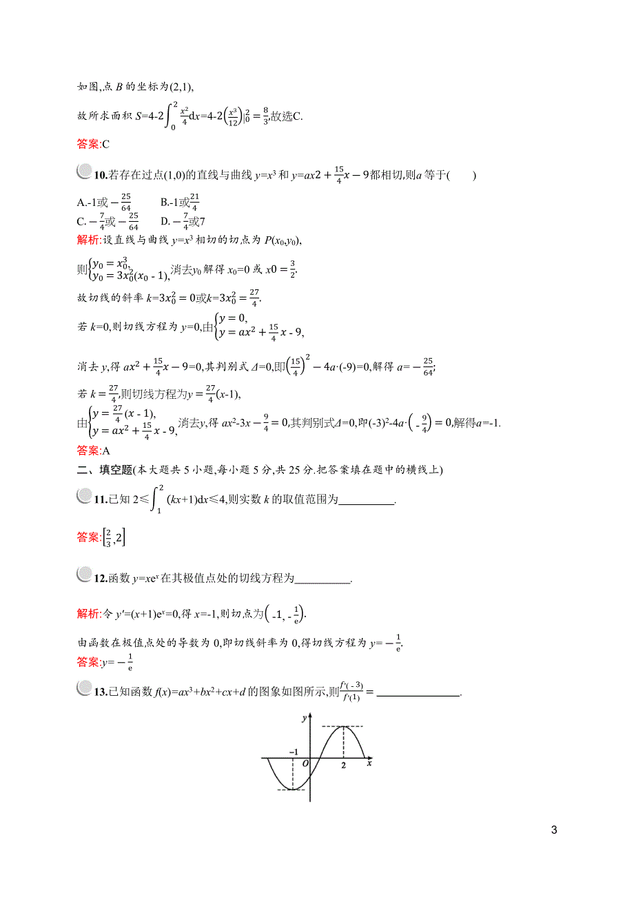 2019-2020学年高二数学人教A版选修2-2训练：第一章检测B WORD版含解析.docx_第3页